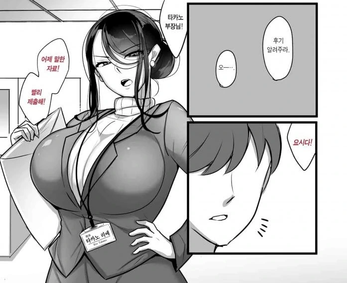 악질 여상사 만화