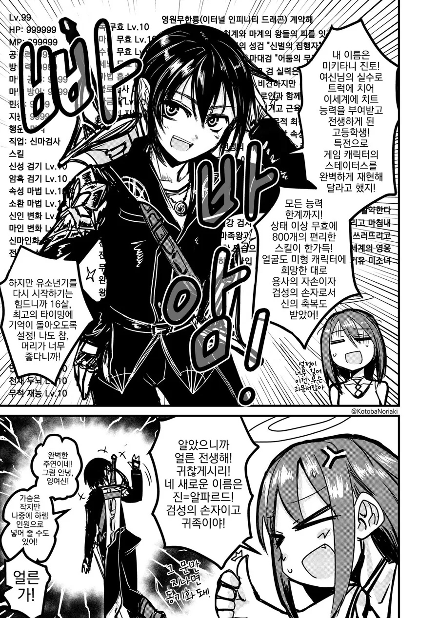 번역) 이세계 전생 스피드런 하는 만화.manga