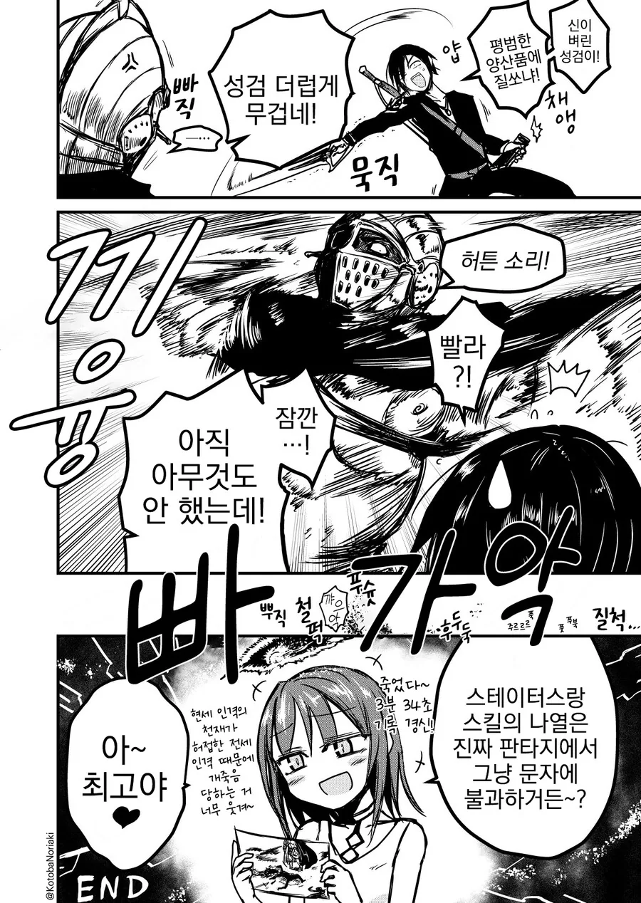 번역) 이세계 전생 스피드런 하는 만화.manga - 이미지 4