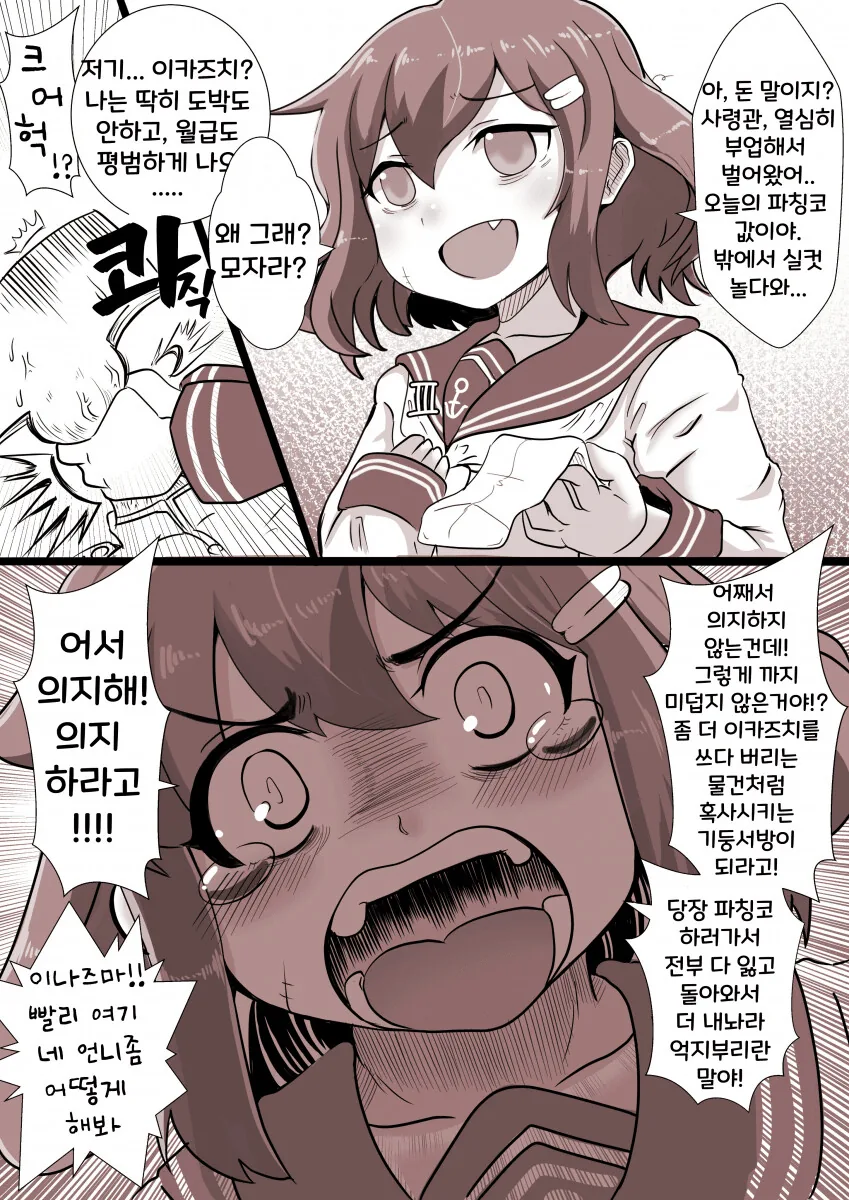 사령관을 위해 파칭코값을 벌어온.manga