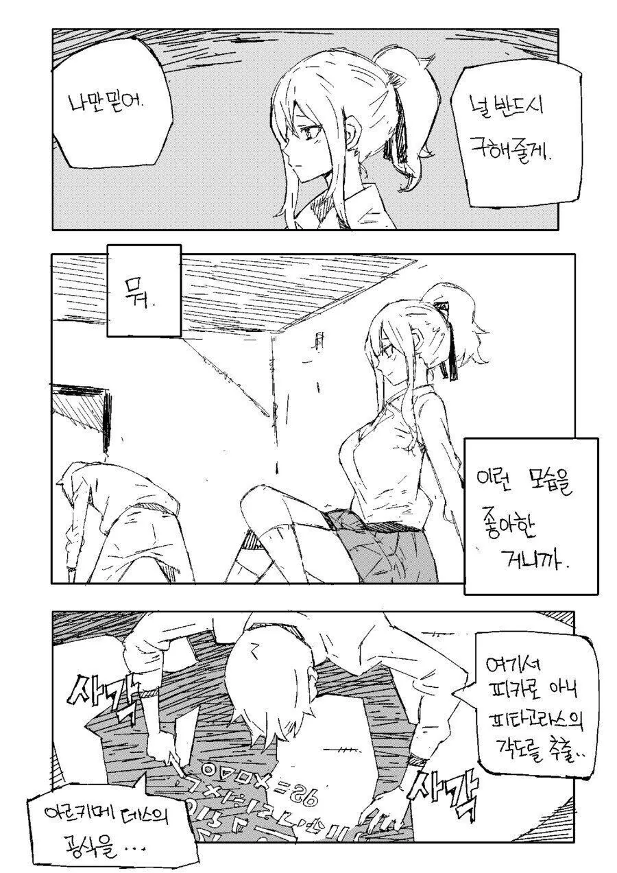 XX 하지 않으면 못 나가는 방.manwha - 이미지 4