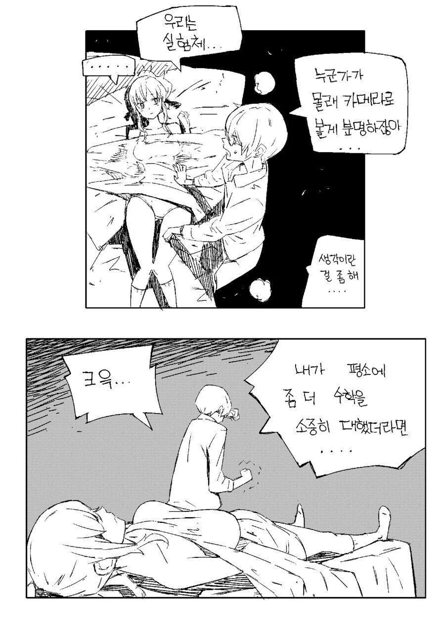 XX 하지 않으면 못 나가는 방.manwha - 이미지 6