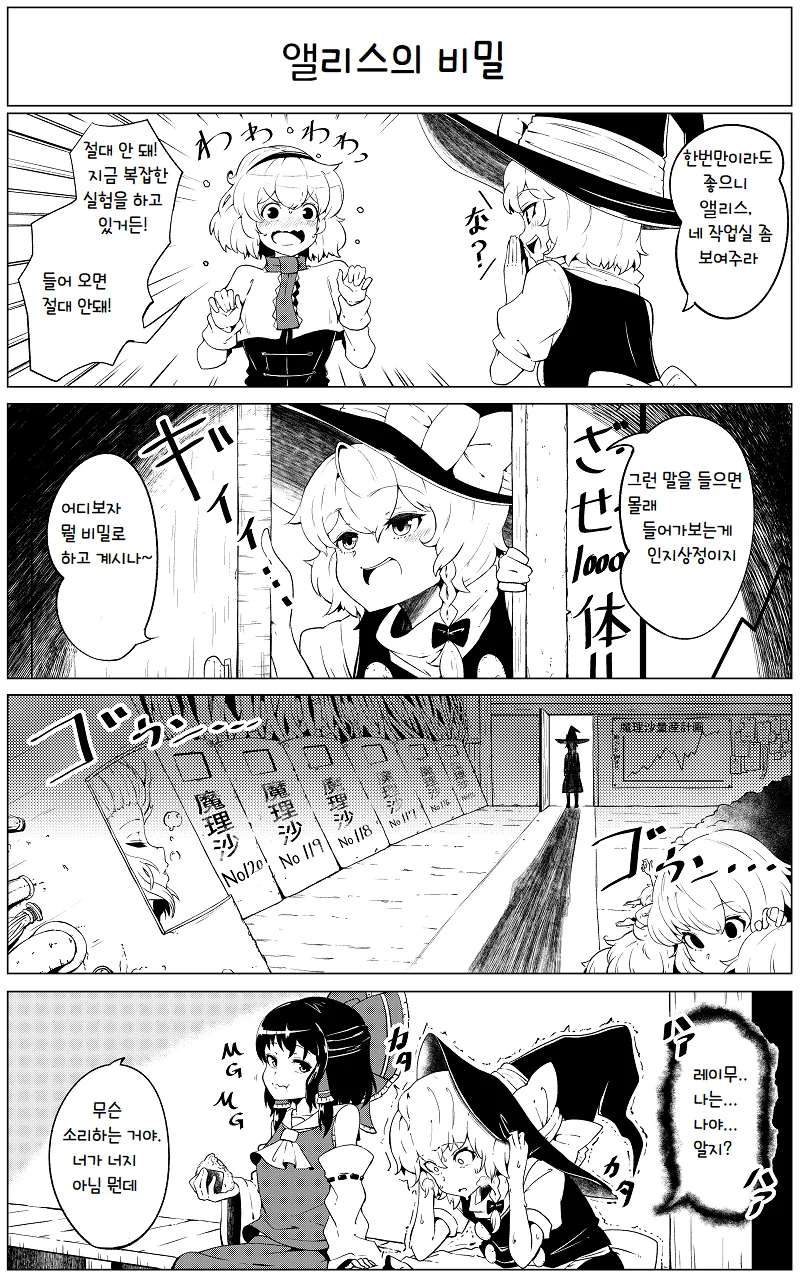 동방) 앨리스의 비밀.manhwa