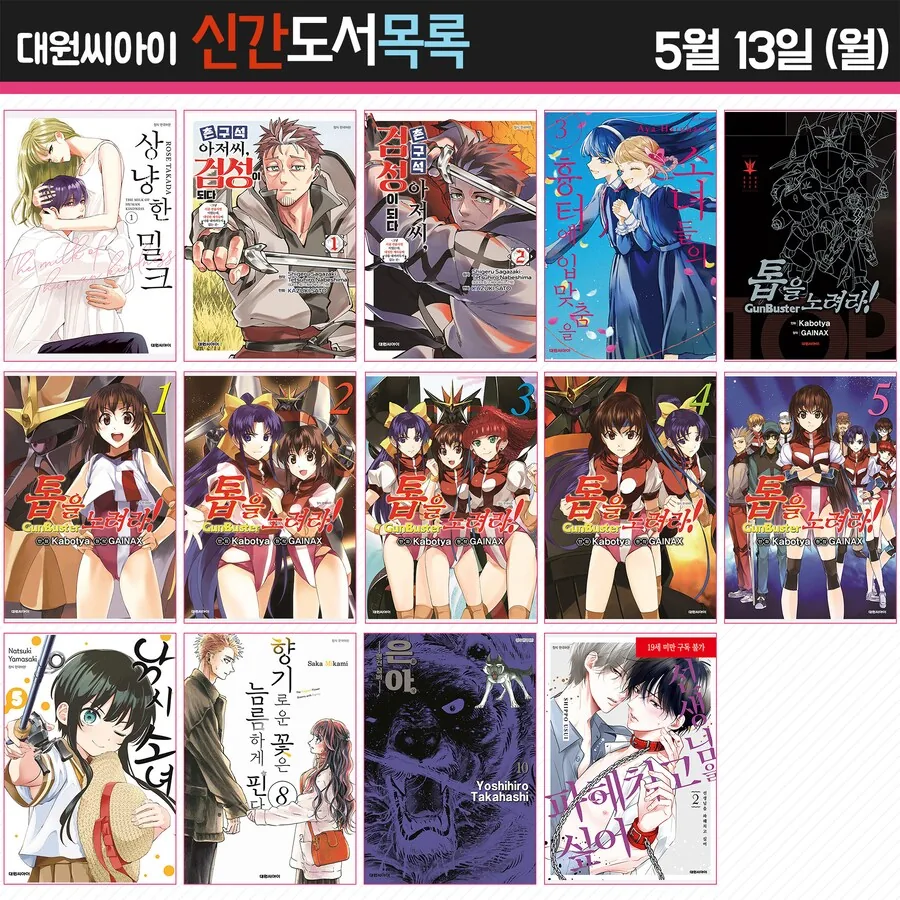 1988년 애니가 2011년 코믹스화 되어서 2024년 정발된 만화