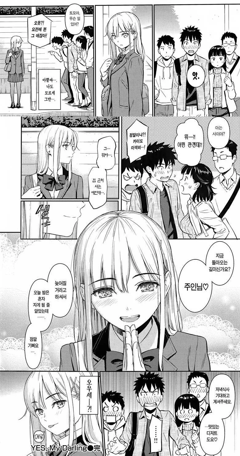 메이드 소꿉친구랑 단둘이 보내는 동거 생활.Manhwa - 이미지 4