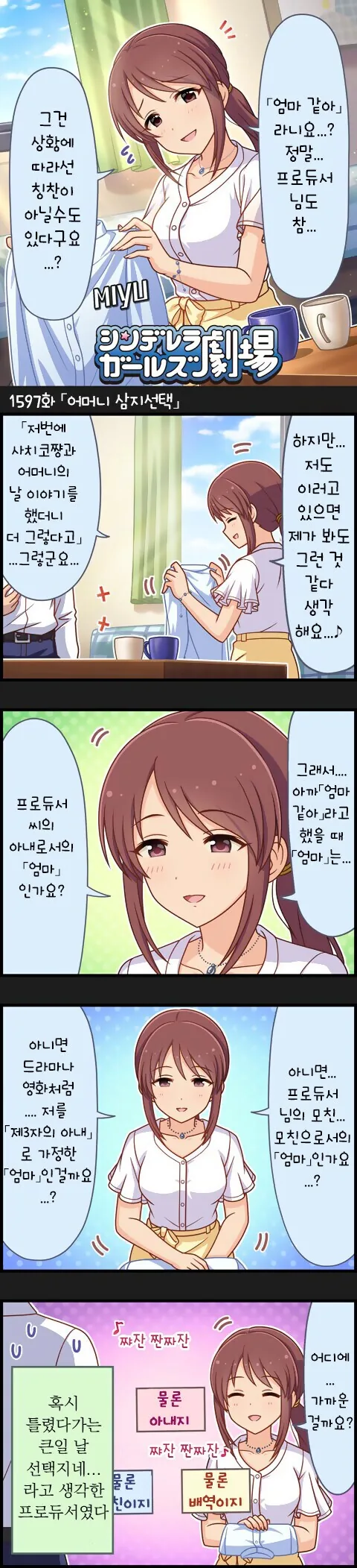 @)은퇴를 노리는 아이돌