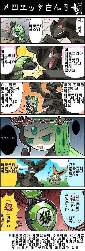 (포켓몬) 메로엣타가 노래 부르는 만화 - 이미지 3
