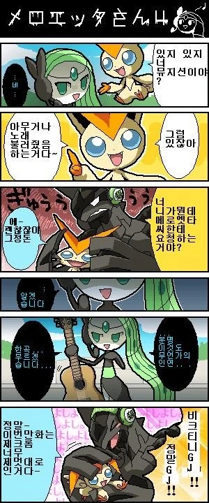 (포켓몬) 메로엣타가 노래 부르는 만화 - 이미지 4