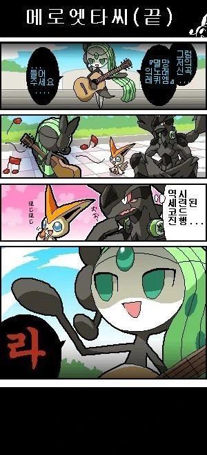 (포켓몬) 메로엣타가 노래 부르는 만화 - 이미지 5
