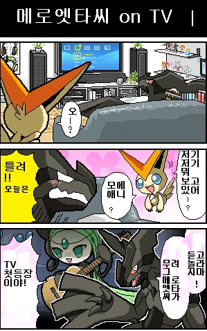 (포켓몬) 메로엣타가 노래 부르는 만화 - 이미지 7