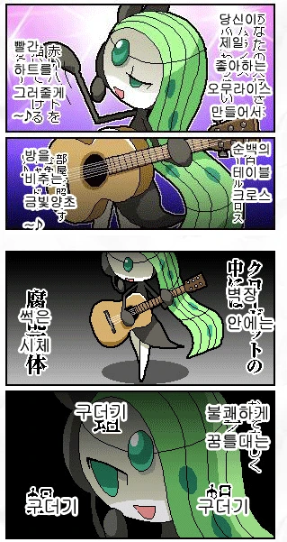 (포켓몬) 메로엣타가 노래 부르는 만화 - 이미지 11