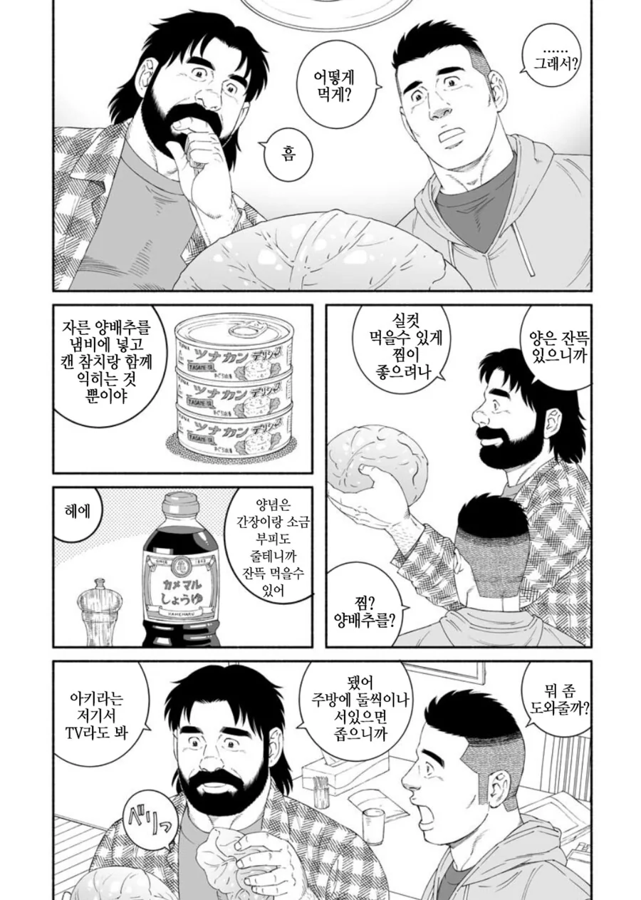 풋풋한 썸타는 망가