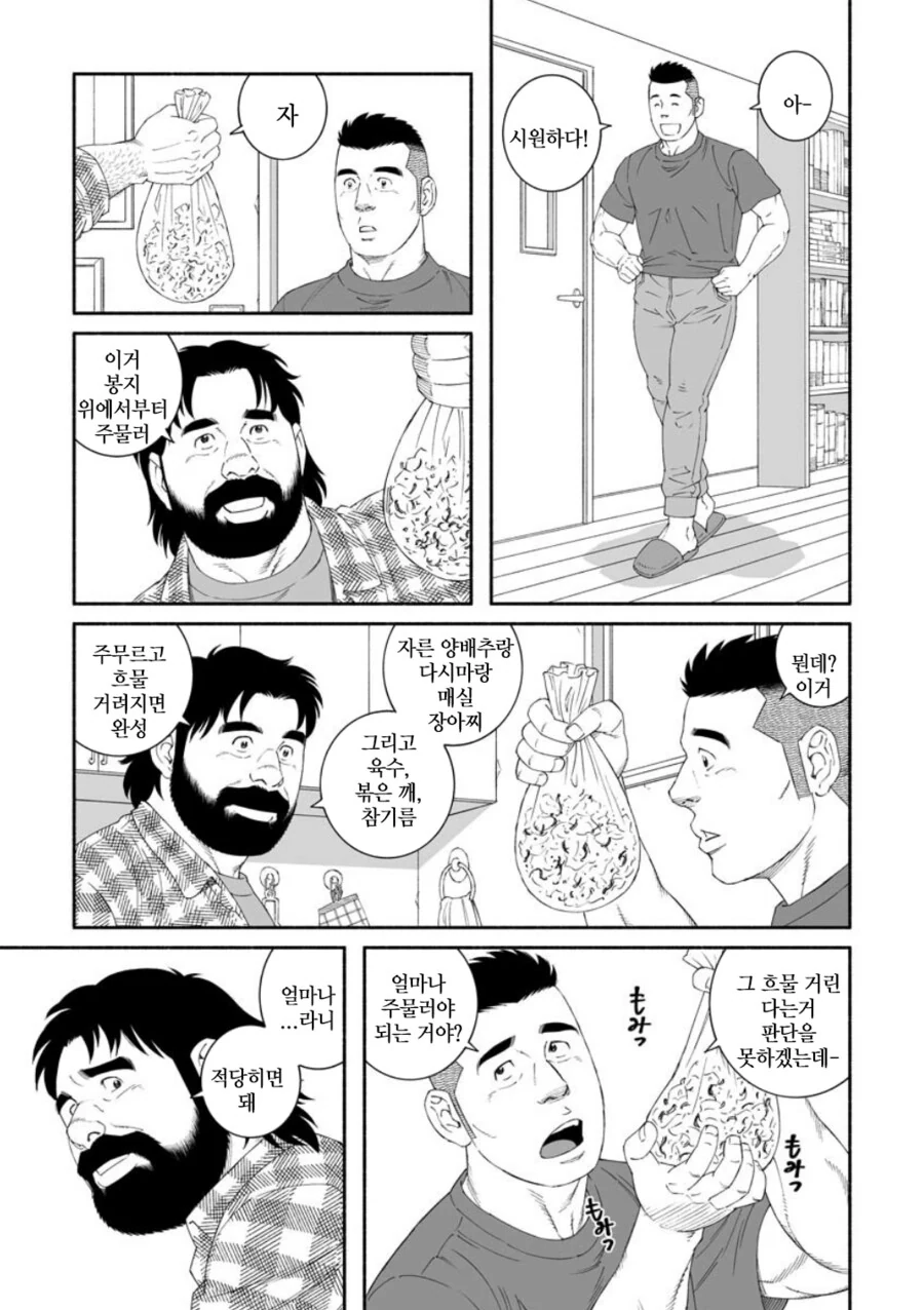 풋풋한 썸타는 망가 - 이미지 2