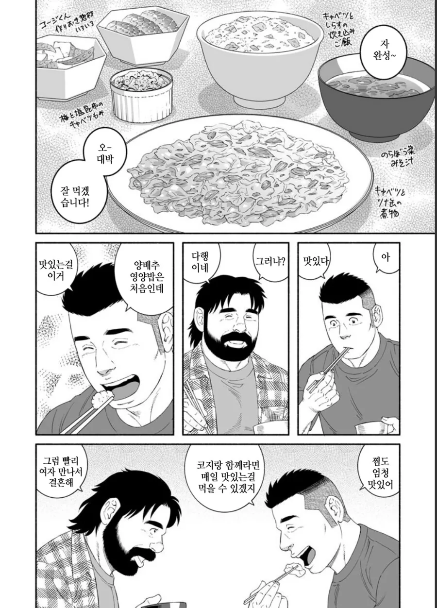 풋풋한 썸타는 망가 - 이미지 3