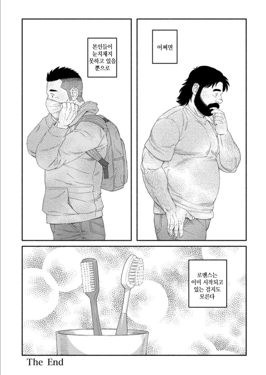 풋풋한 썸타는 망가 - 이미지 4