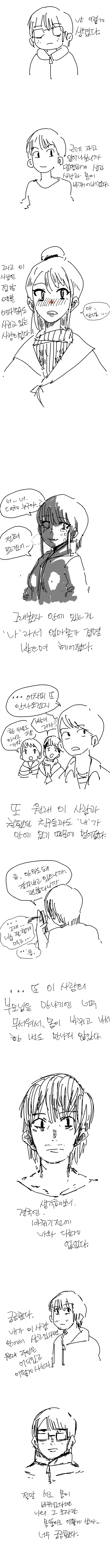 존못과 존잘의 몸이 바뀐 만화