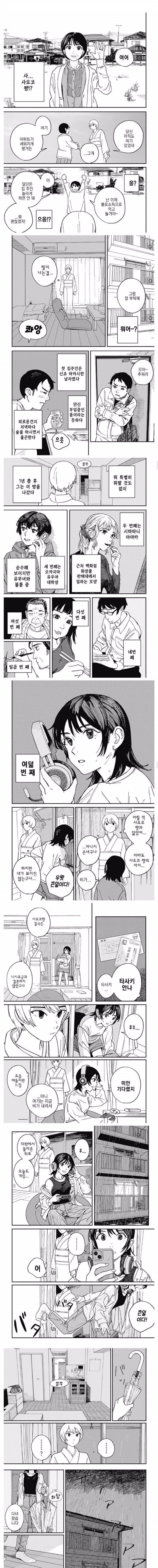 한 여자와 귀신의 만화.manhwa - 이미지 3