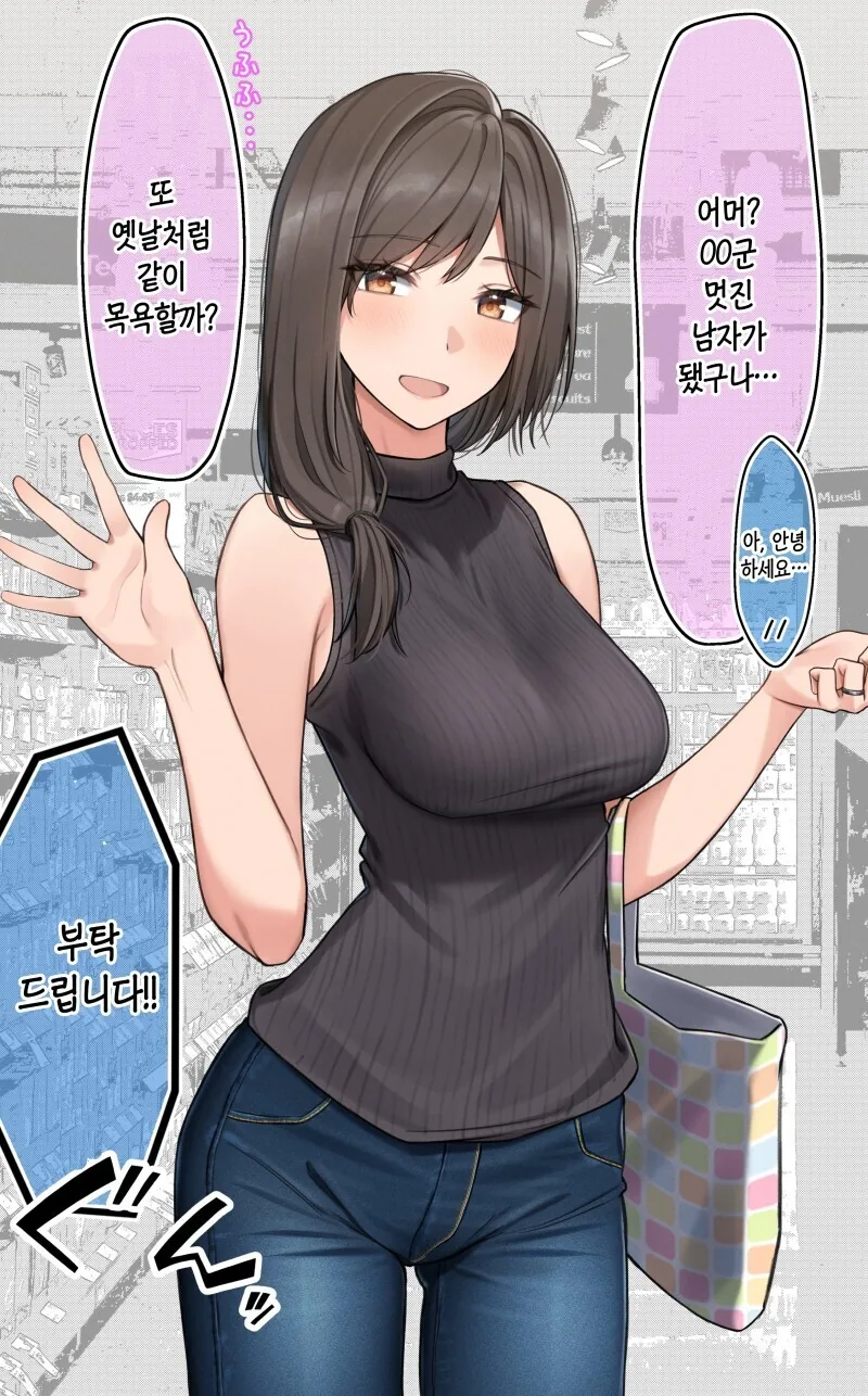 소꿉친구의 엄마 만화