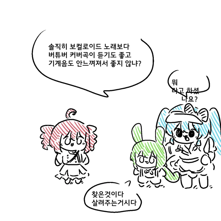 숨어 있는 보카로 팬들 찾는 법.jpg - 이미지 2
