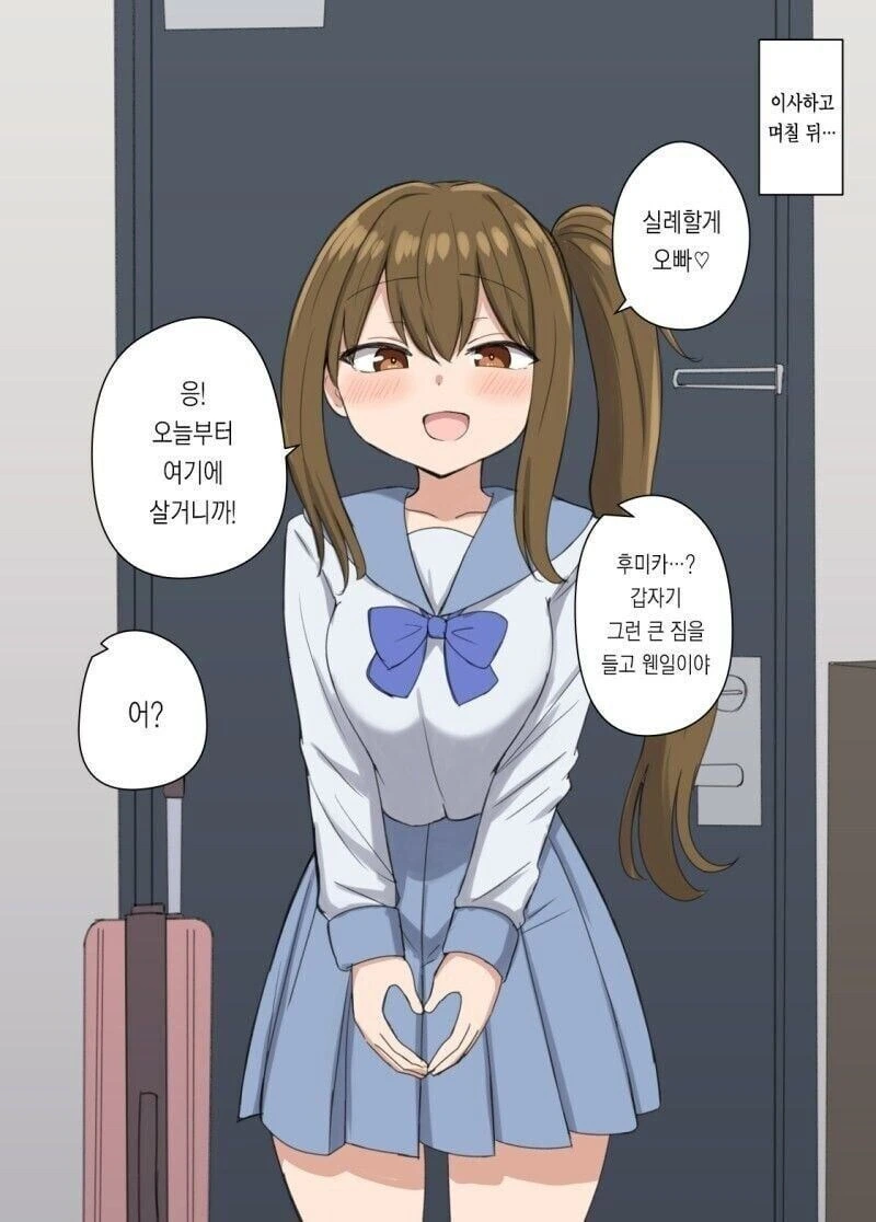 나에게 쌀쌀맞게 구는 여동생 만화 - 이미지 2