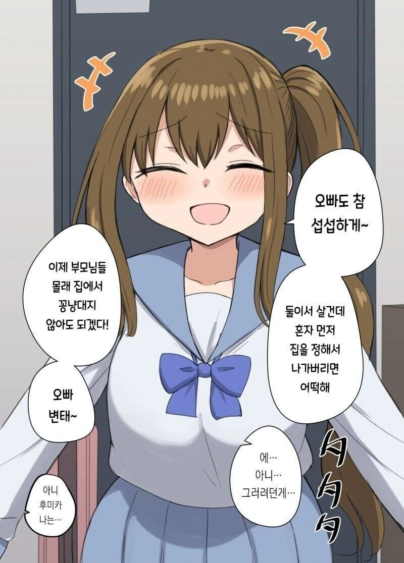 나에게 쌀쌀맞게 구는 여동생 만화 - 이미지 3