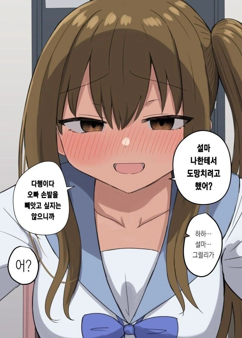 나에게 쌀쌀맞게 구는 여동생 만화 - 이미지 4