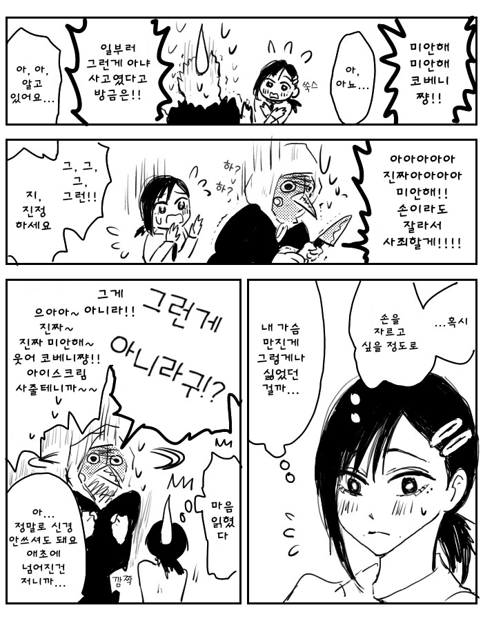 체인소맨) 우연히 ㄱㅅ을 만지게 된 폭력코베니 만화 - 이미지 2
