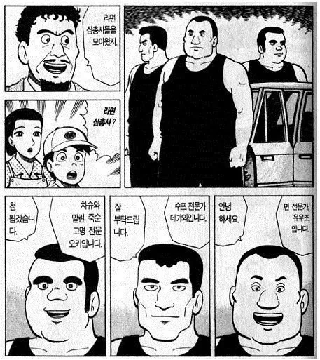 맛의달인) 개노답삼형제 밈의 그 아저씨