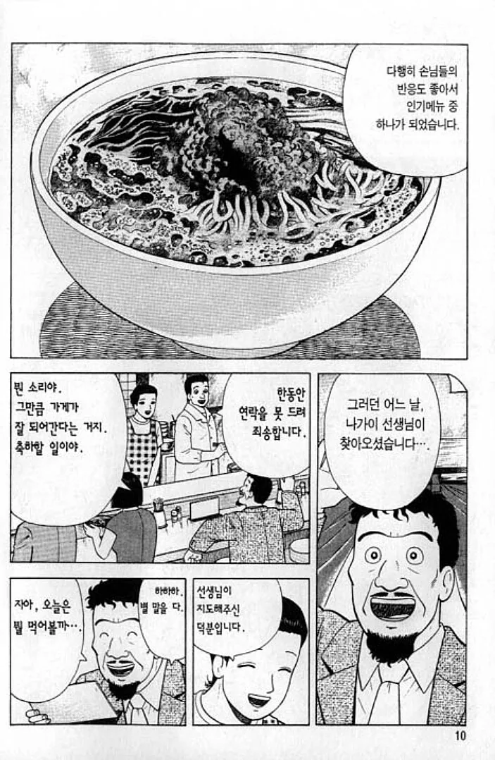 맛의달인) 개노답삼형제 밈의 그 아저씨 - 이미지 4