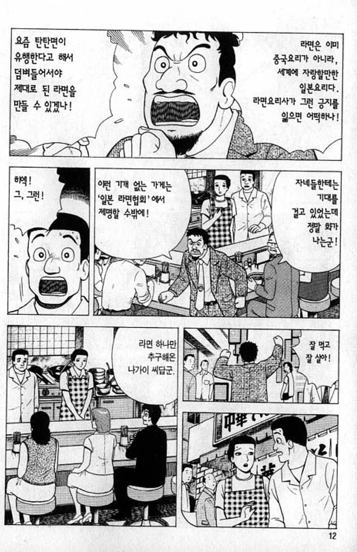 맛의달인) 개노답삼형제 밈의 그 아저씨 - 이미지 6