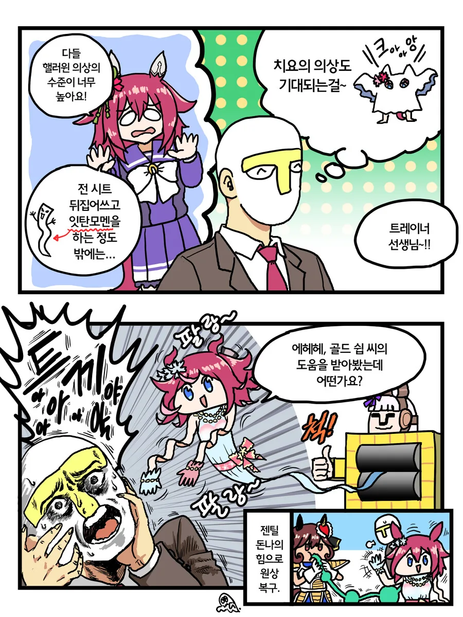 말딸)핼러윈 의상 치요 2컷.manhwa