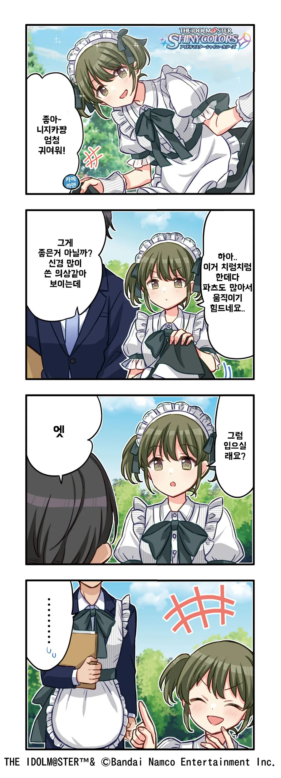 @) 프로듀서에게 메이드복 입히고 비웃는 니치카.manga