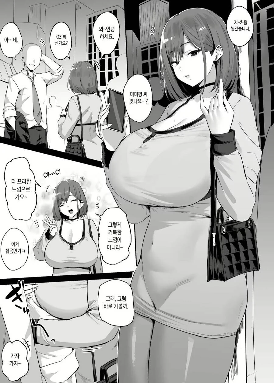 처음 만난 남자와 바로 식사하러 가는 만화.manga