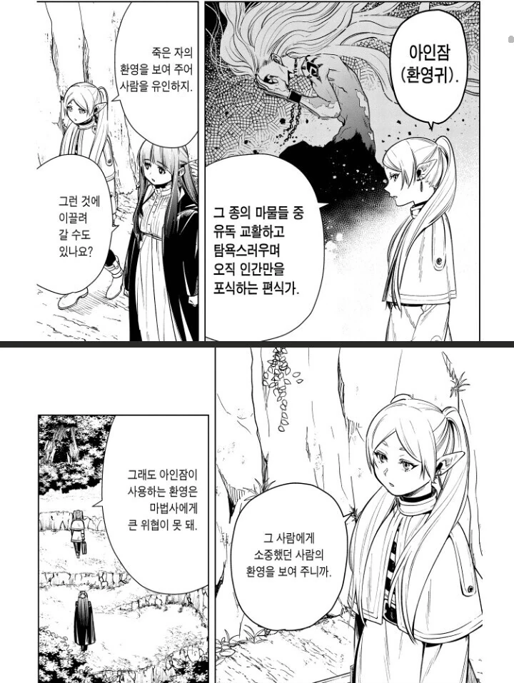 마법을 너무 완벽히 쓴 마물.manga