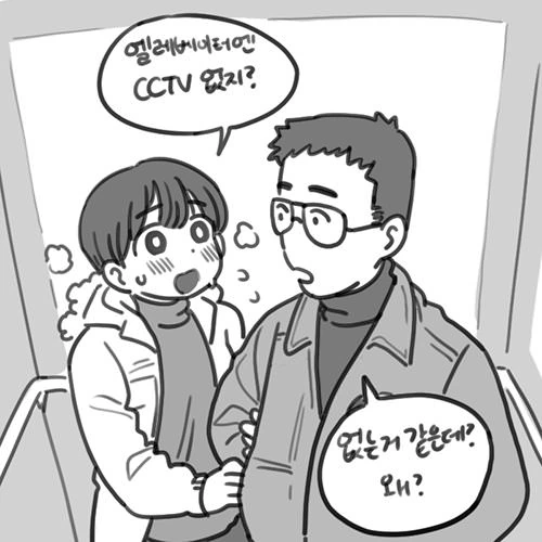 모텔에 처음 와본 친구.manhwa - 이미지 2