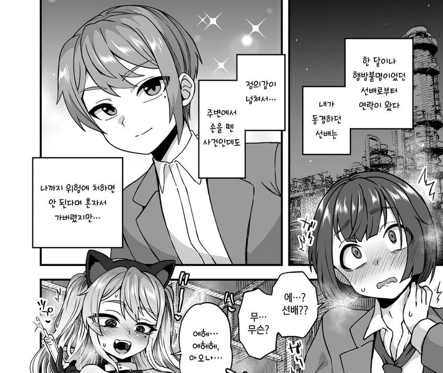 ㅎㅂ) 실종됐던 선배가 이상해진.manga