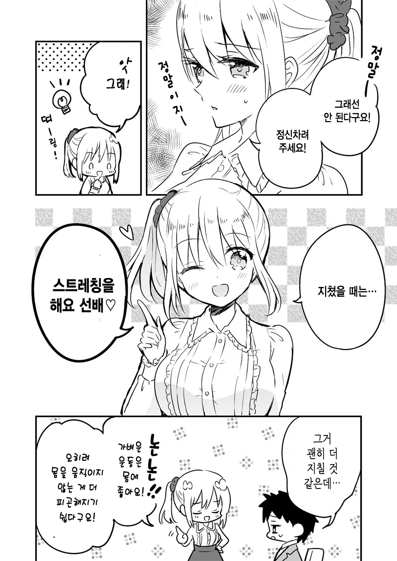 직장인 특집) 고된 격무로 피곤할 때는...Manga - 이미지 2