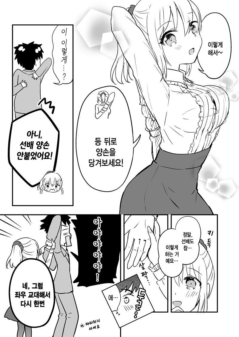 직장인 특집) 고된 격무로 피곤할 때는...Manga - 이미지 3