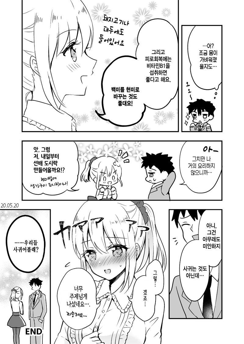 직장인 특집) 고된 격무로 피곤할 때는...Manga - 이미지 4
