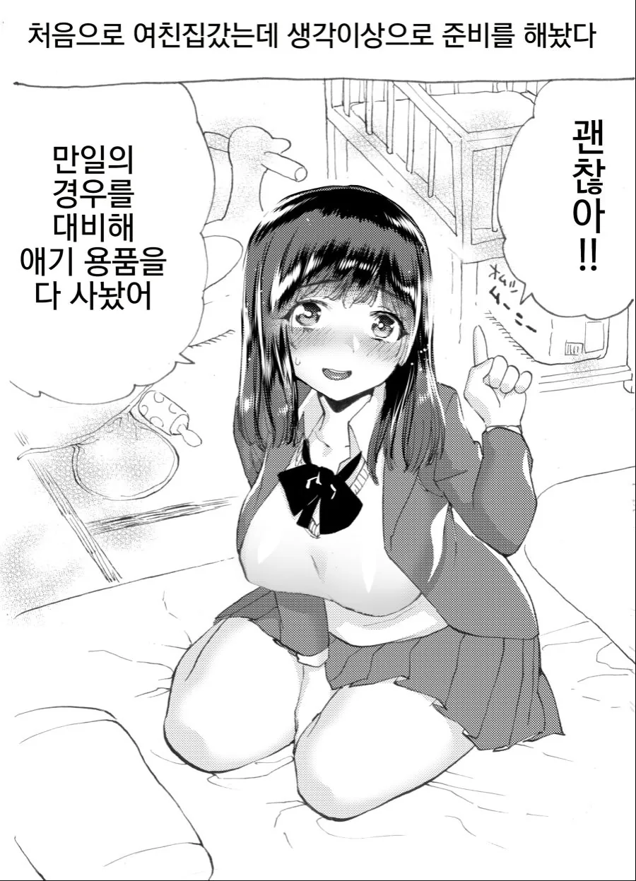 준비가 철저한 여친.manhwa