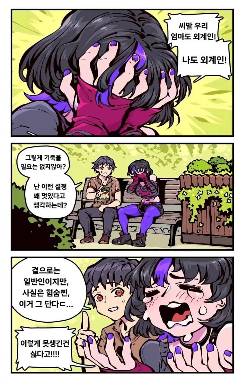 (ㅊㅅ물)이상한 병에 걸린 여자 manhwa - 이미지 6