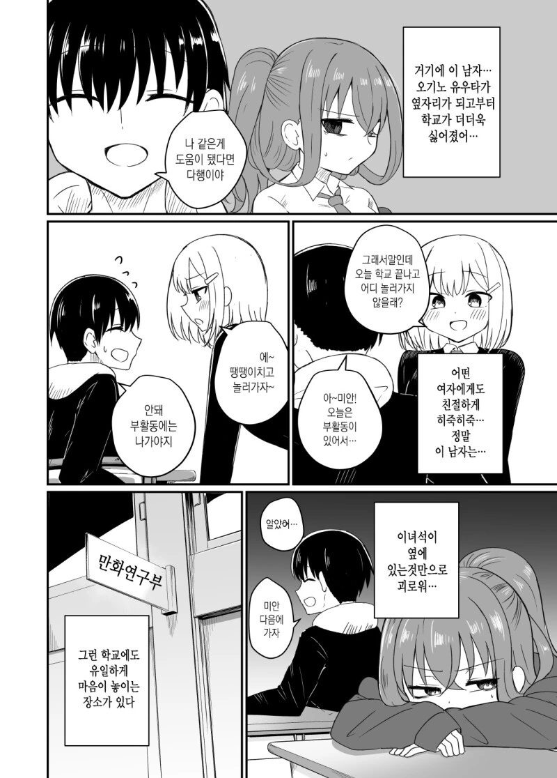 이녀석의 옆자리가 되고부터는 괴롭다 만화 - 이미지 2