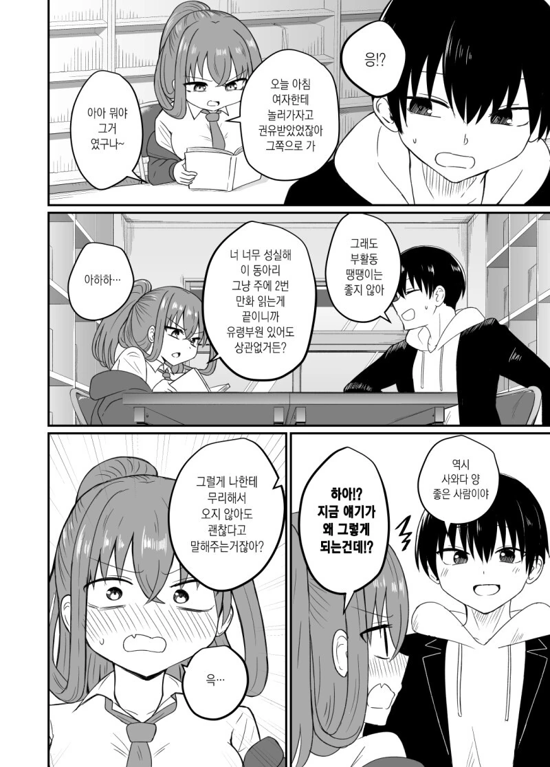 이녀석의 옆자리가 되고부터는 괴롭다 만화 - 이미지 4