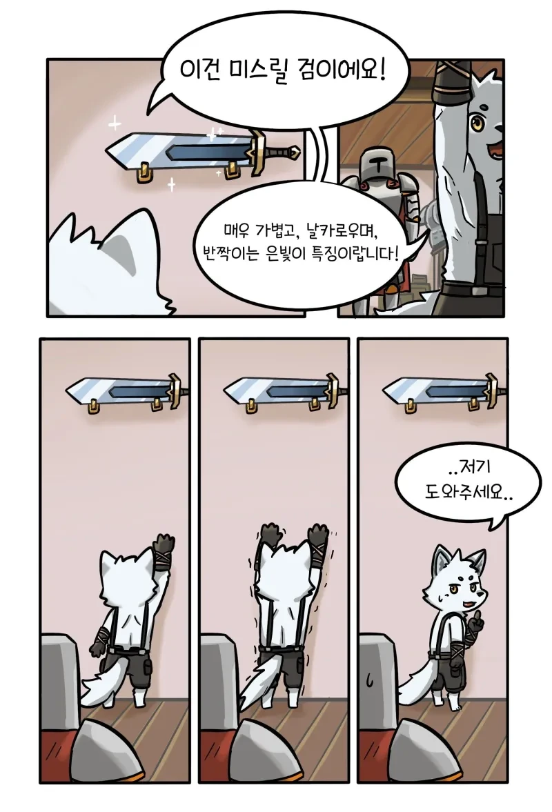 납치하고 싶게 생긴 대장장이. manhwa - 이미지 2