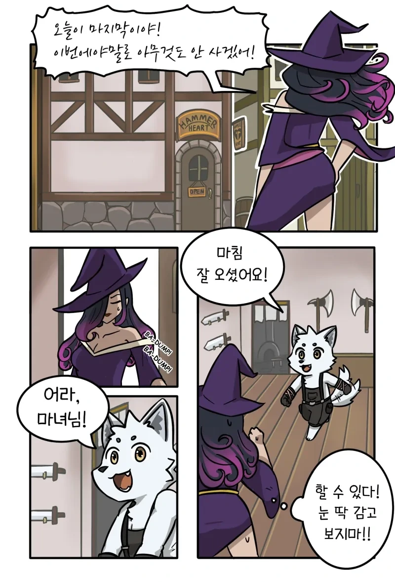 납치하고 싶게 생긴 대장장이. manhwa - 이미지 6
