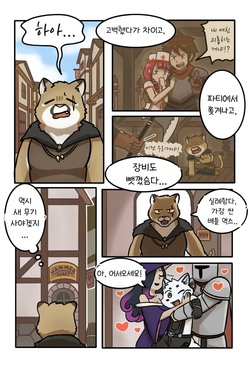 납치하고 싶게 생긴 대장장이. manhwa - 이미지 12