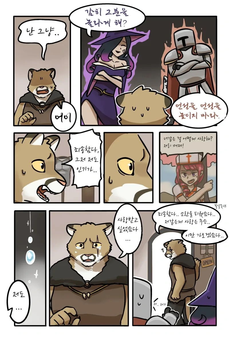 납치하고 싶게 생긴 대장장이. manhwa - 이미지 14