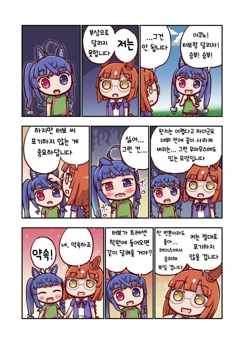 말딸] 트윈터보 만화 - 이미지 3