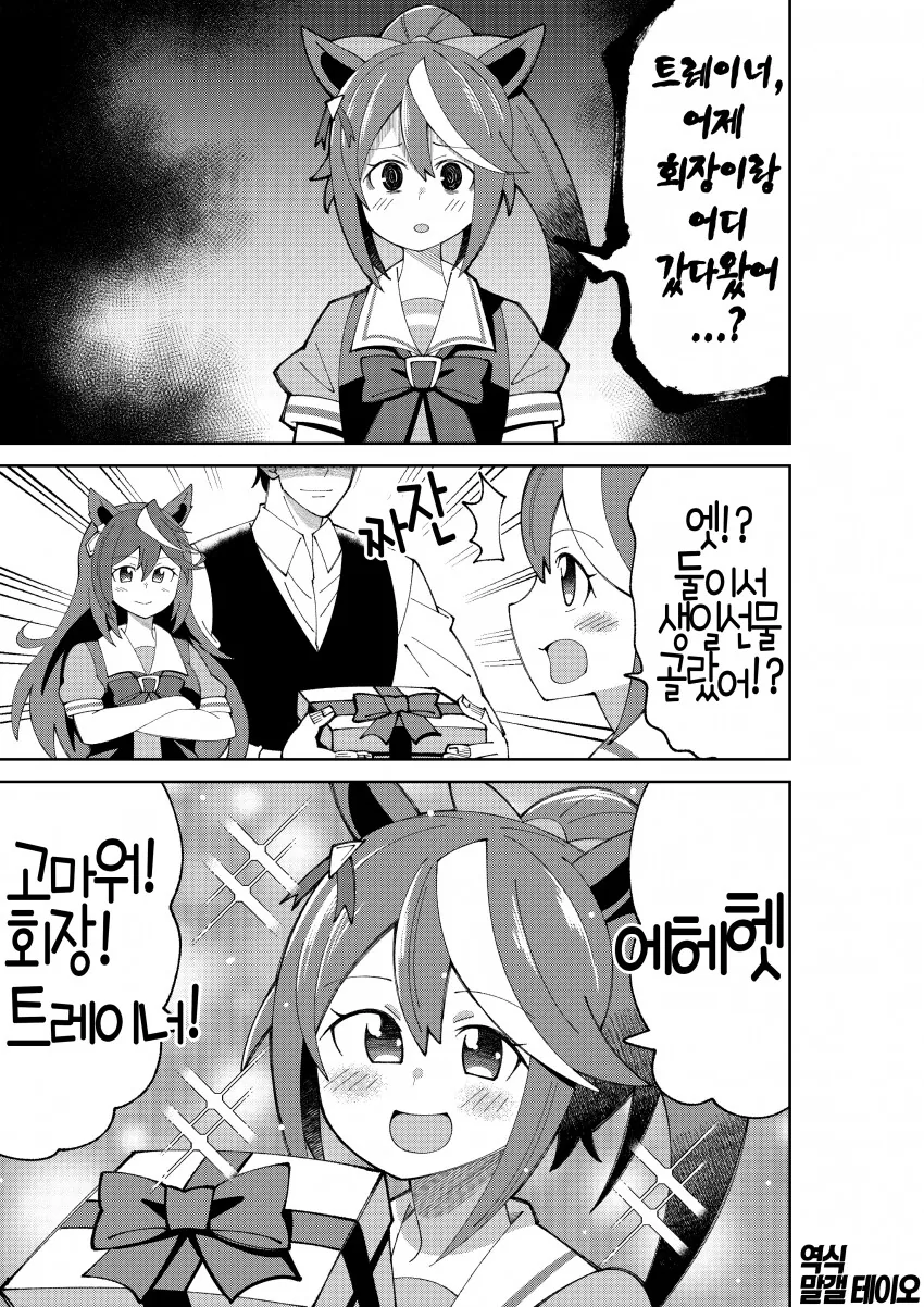 [말딸] 테이오를 축하하는 루돌프와 트레이너.manhwa