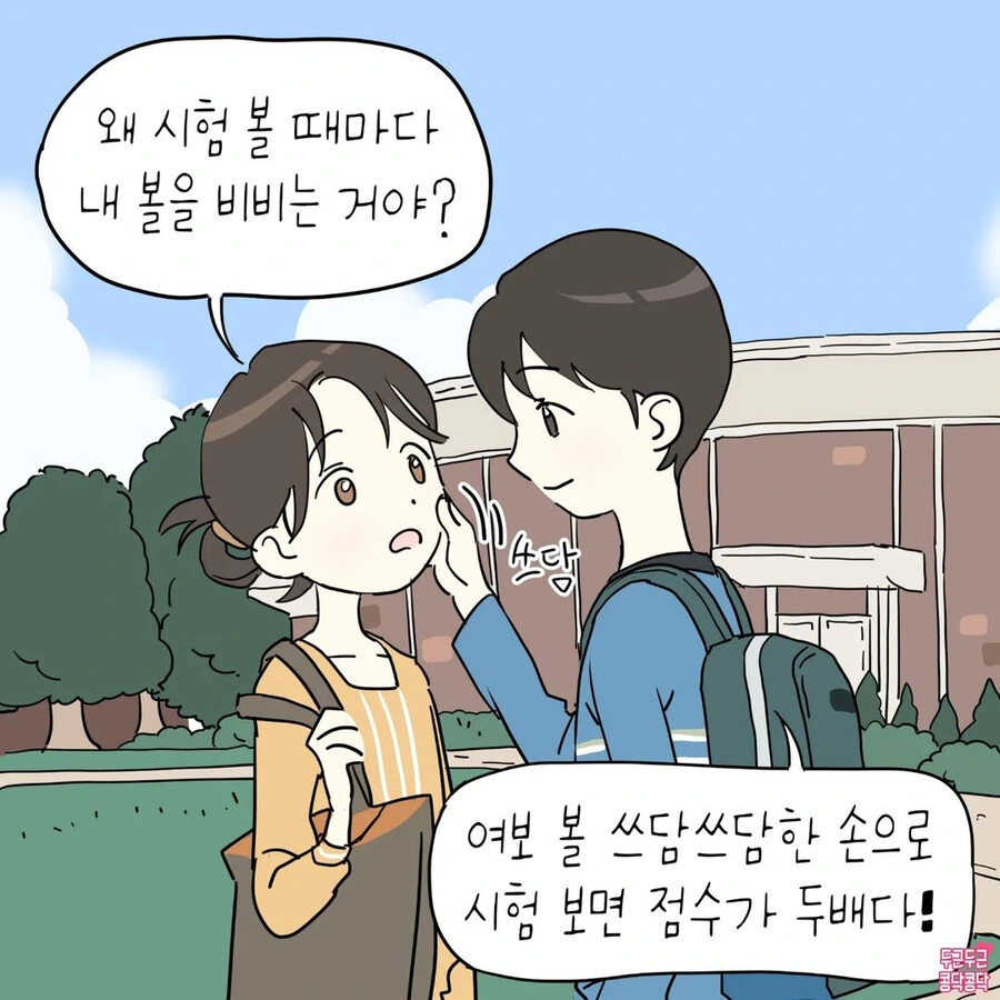 연인과 꽁냥거리는 Manhwa